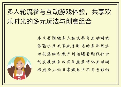 多人轮流参与互动游戏体验，共享欢乐时光的多元玩法与创意组合