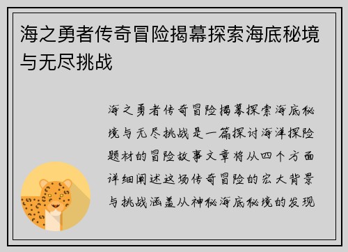 海之勇者传奇冒险揭幕探索海底秘境与无尽挑战